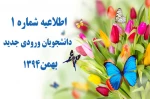 اطلاعیه