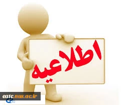 اطلاعیه