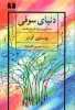 معرفی کتاب 