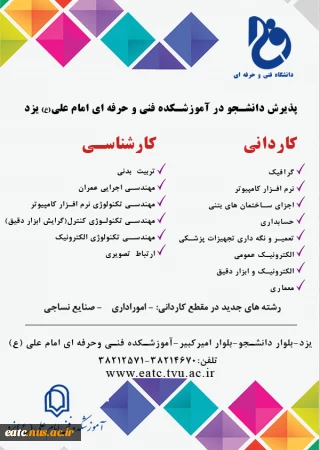 رشته های کاردانی و کارشناسی