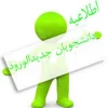 اطلاعیه شماره ۳ پذیرفته شدگان مقطع کاردانی 2