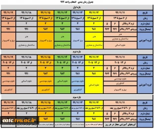 تقویم آموزشی نمیسال دوم  سال تحصیلی ١٣٩٩ 3