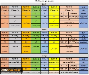 تقویم آموزشی نمیسال دوم  سال تحصیلی ١٣٩٩ 4