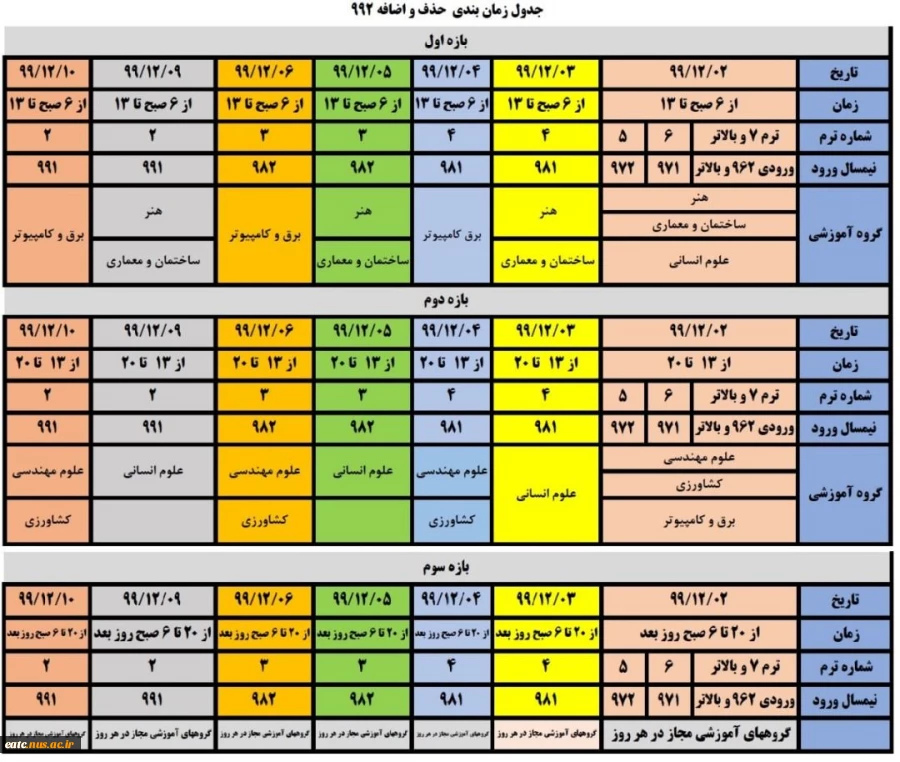 تقویم آموزشی نمیسال دوم  سال تحصیلی ١٣٩٩ 4