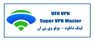 استفاده از  vpn