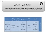 تقویم آموزشی تابستان 1400