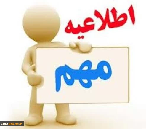 اطلاعیه مهم 2