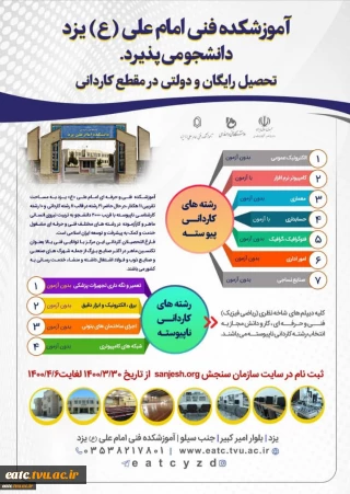 پذیرش دانشجو مقطع کاردانی پیوسته و ناپیوسته ١۴٠١