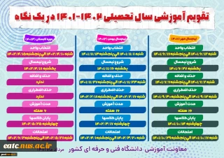 تقویم آموزشی سال 1401-1402