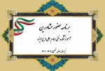 برنامه حضور مشاورین  آموزشکده فنی امام علی (ع) یزد  نیمسال اول تحصیلی 1402-1401
 2