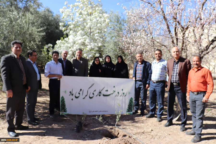 غرس نهال و گرامیداشت هفته منابع طبیعی و روز درختکاری با حضور ریاست و کارکنان آموزشکده فنی امام علی(ع) یزد 2