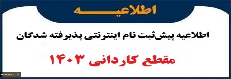 مدارک مورد نیاز جهت ثبت حضوری مقطع کاردانی 1403 3