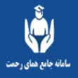 سامانه جامع همای رحمت