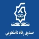 صندوق رفاه دانشجویی